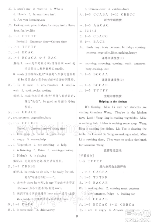 江苏人民出版社2022实验班提优训练五年级下册英语译林版江苏专版参考答案