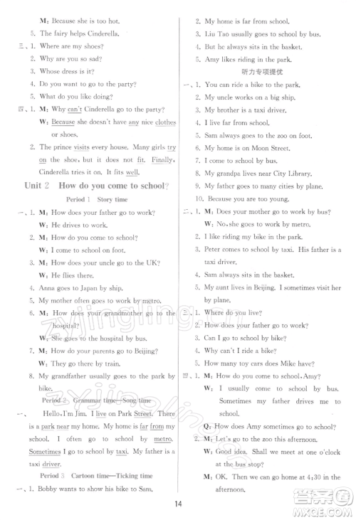 江苏人民出版社2022实验班提优训练五年级下册英语译林版江苏专版参考答案