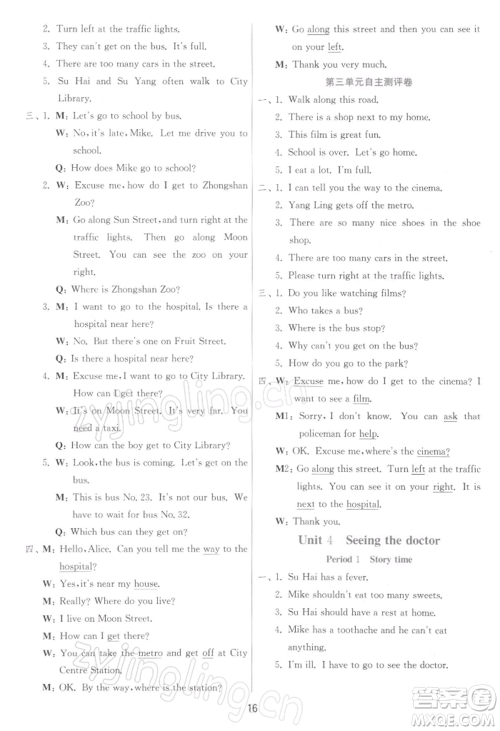 江苏人民出版社2022实验班提优训练五年级下册英语译林版江苏专版参考答案