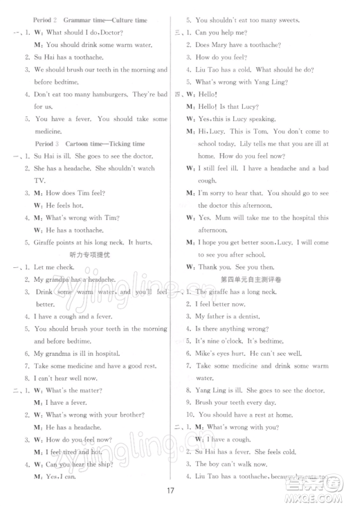 江苏人民出版社2022实验班提优训练五年级下册英语译林版江苏专版参考答案