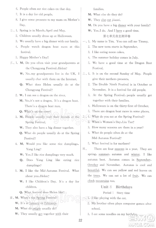 江苏人民出版社2022实验班提优训练五年级下册英语译林版江苏专版参考答案
