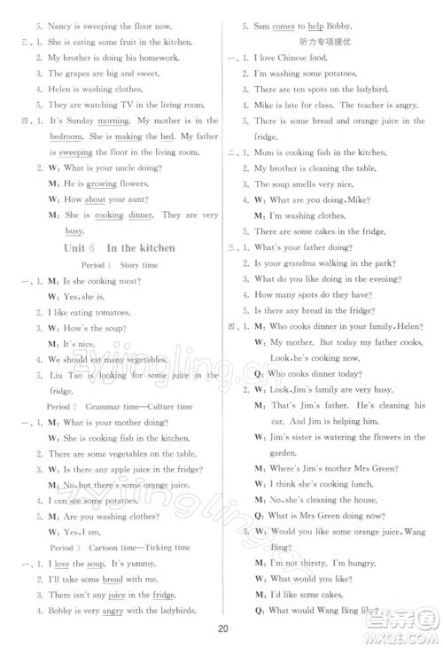 江苏人民出版社2022实验班提优训练五年级下册英语译林版江苏专版参考答案