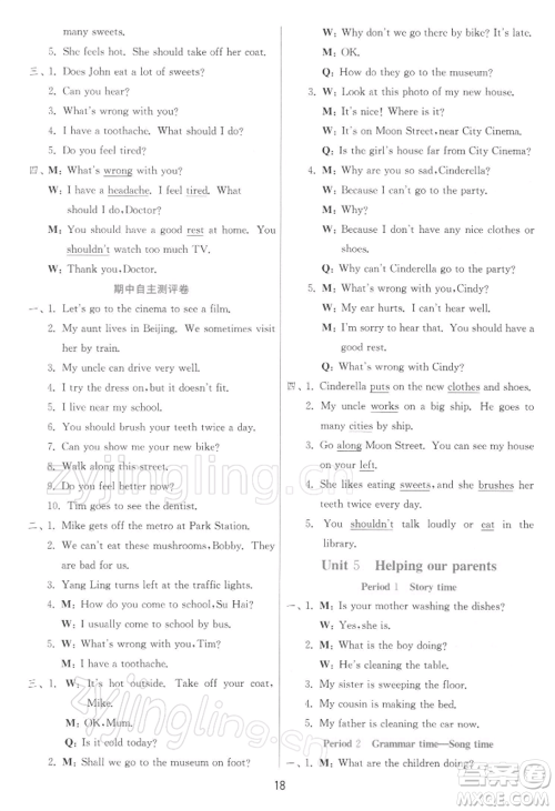 江苏人民出版社2022实验班提优训练五年级下册英语译林版江苏专版参考答案