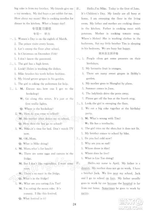 江苏人民出版社2022实验班提优训练五年级下册英语译林版江苏专版参考答案