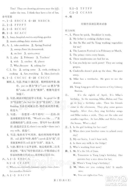 江苏人民出版社2022实验班提优训练五年级下册英语译林版江苏专版参考答案