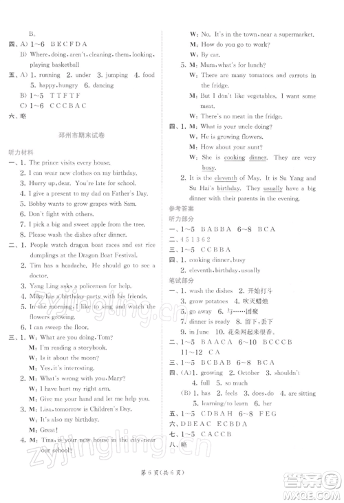 江苏人民出版社2022实验班提优训练五年级下册英语译林版江苏专版参考答案