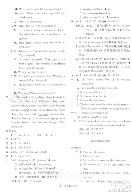 江苏人民出版社2022实验班提优训练五年级下册英语译林版江苏专版参考答案