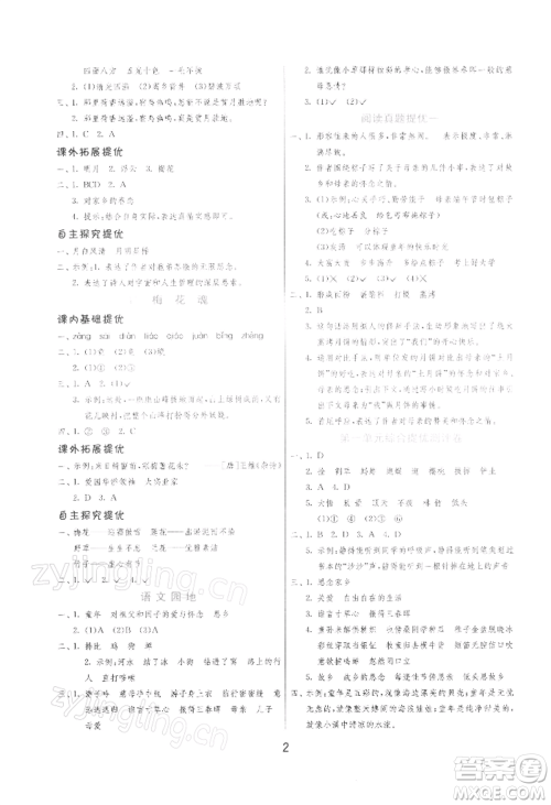 江苏人民出版社2022实验班提优训练五年级下册语文人教版参考答案 江苏人民出版社2022实验班提优训练五年级下册语文人教版参考答案