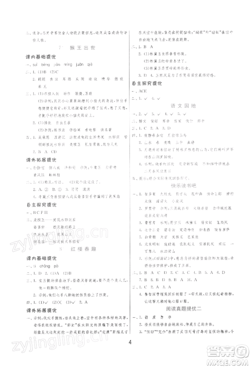 江苏人民出版社2022实验班提优训练五年级下册语文人教版参考答案 江苏人民出版社2022实验班提优训练五年级下册语文人教版参考答案