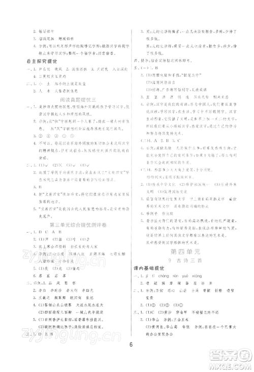 江苏人民出版社2022实验班提优训练五年级下册语文人教版参考答案 江苏人民出版社2022实验班提优训练五年级下册语文人教版参考答案
