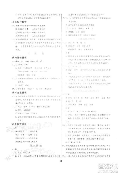 江苏人民出版社2022实验班提优训练五年级下册语文人教版参考答案