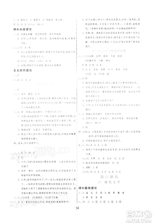 江苏人民出版社2022实验班提优训练五年级下册语文人教版参考答案 江苏人民出版社2022实验班提优训练五年级下册语文人教版参考答案