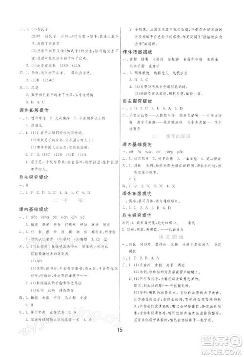 江苏人民出版社2022实验班提优训练五年级下册语文人教版参考答案 江苏人民出版社2022实验班提优训练五年级下册语文人教版参考答案