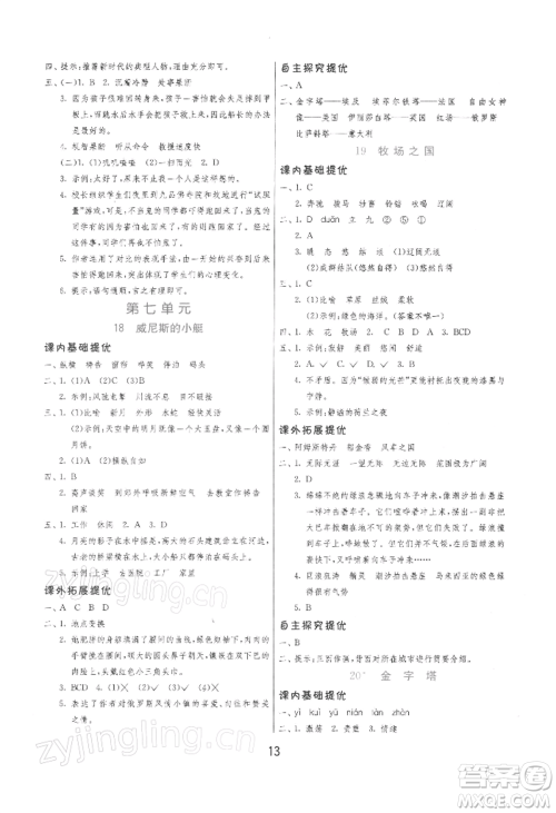 江苏人民出版社2022实验班提优训练五年级下册语文人教版参考答案 江苏人民出版社2022实验班提优训练五年级下册语文人教版参考答案