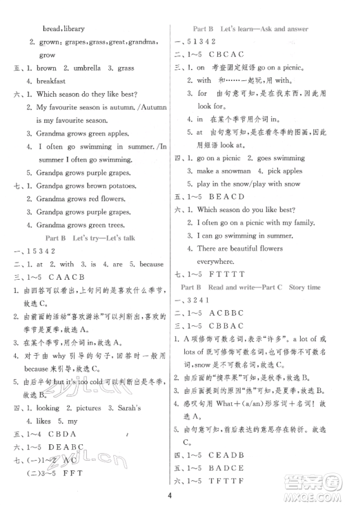 江苏人民出版社2022实验班提优训练五年级下册英语人教版参考答案