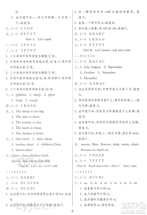 江苏人民出版社2022实验班提优训练五年级下册英语人教版参考答案