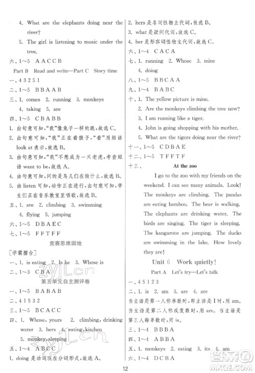 江苏人民出版社2022实验班提优训练五年级下册英语人教版参考答案