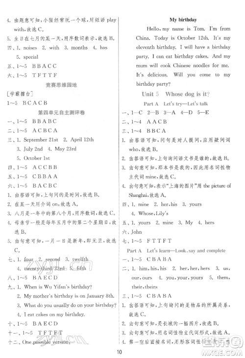 江苏人民出版社2022实验班提优训练五年级下册英语人教版参考答案
