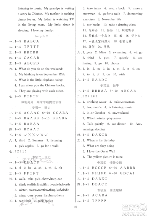 江苏人民出版社2022实验班提优训练五年级下册英语人教版参考答案