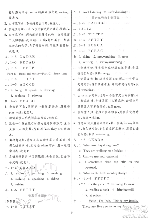 江苏人民出版社2022实验班提优训练五年级下册英语人教版参考答案