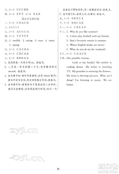 江苏人民出版社2022实验班提优训练五年级下册英语人教版参考答案