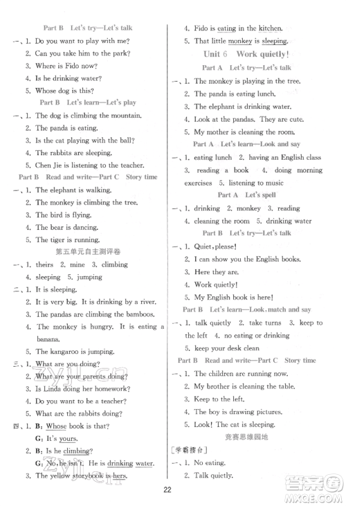江苏人民出版社2022实验班提优训练五年级下册英语人教版参考答案