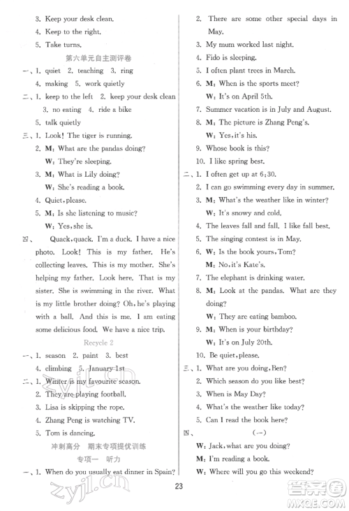 江苏人民出版社2022实验班提优训练五年级下册英语人教版参考答案