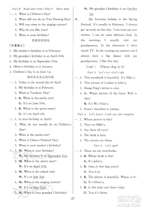 江苏人民出版社2022实验班提优训练五年级下册英语人教版参考答案