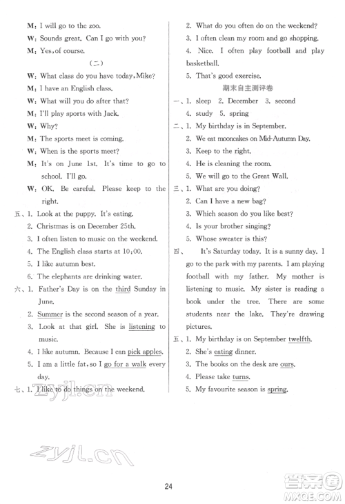 江苏人民出版社2022实验班提优训练五年级下册英语人教版参考答案