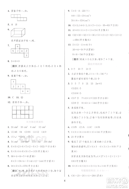 江苏人民出版社2022实验班提优训练五年级下册数学北师大版参考答案