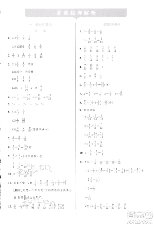 江苏人民出版社2022实验班提优训练五年级下册数学北师大版参考答案