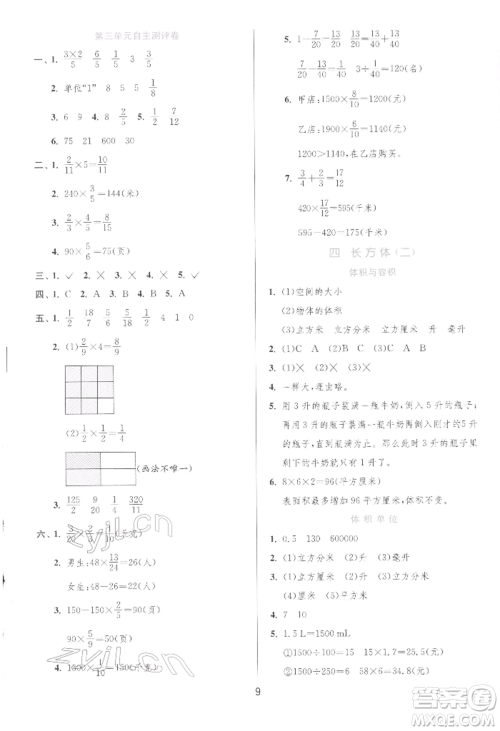 江苏人民出版社2022实验班提优训练五年级下册数学北师大版参考答案