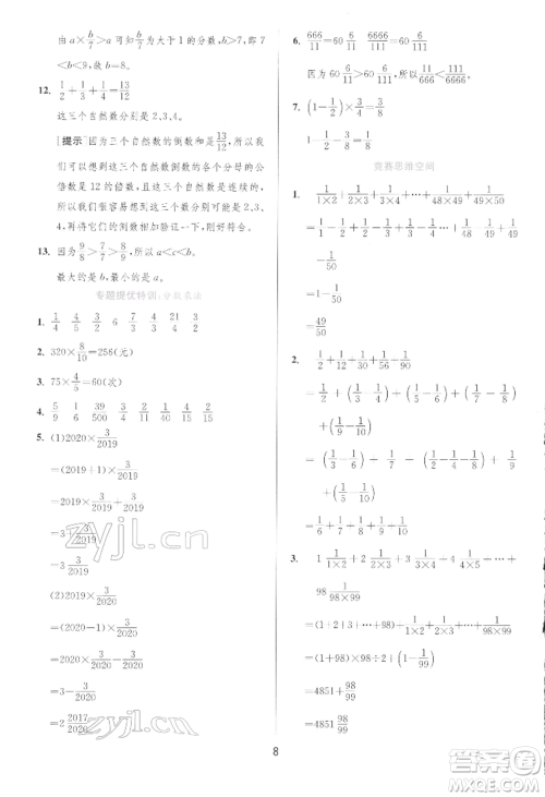 江苏人民出版社2022实验班提优训练五年级下册数学北师大版参考答案