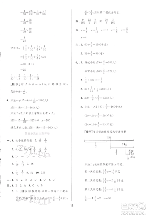 江苏人民出版社2022实验班提优训练五年级下册数学北师大版参考答案