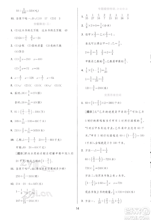 江苏人民出版社2022实验班提优训练五年级下册数学北师大版参考答案