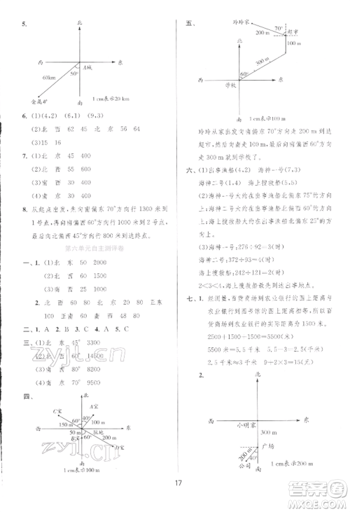 江苏人民出版社2022实验班提优训练五年级下册数学北师大版参考答案