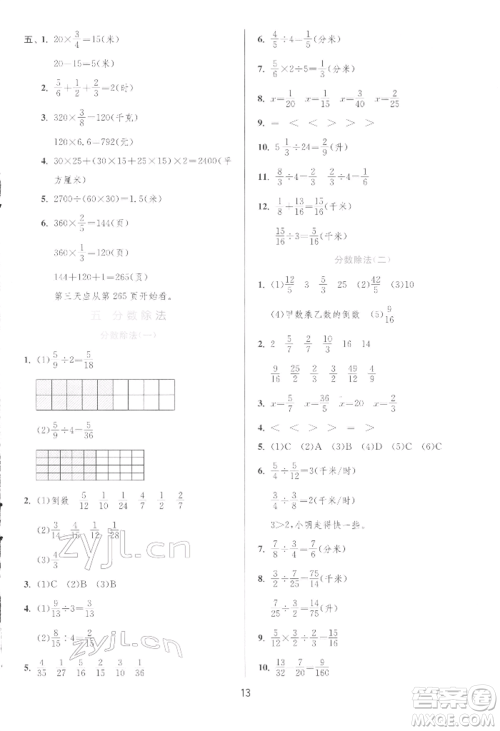 江苏人民出版社2022实验班提优训练五年级下册数学北师大版参考答案