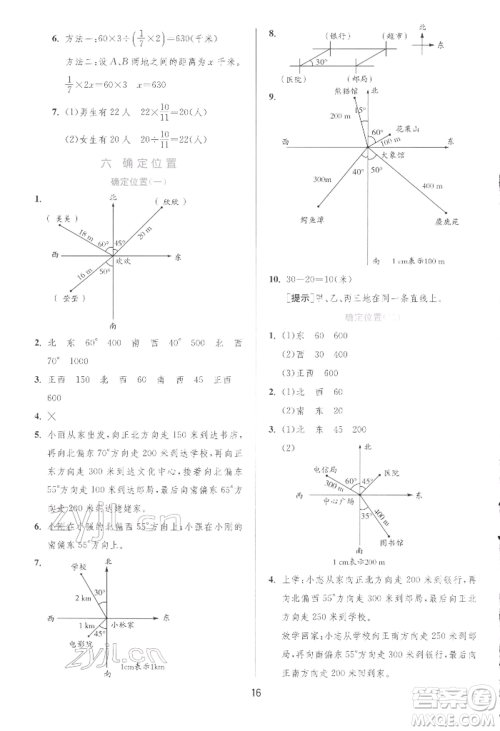 江苏人民出版社2022实验班提优训练五年级下册数学北师大版参考答案