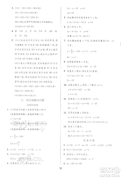 江苏人民出版社2022实验班提优训练五年级下册数学北师大版参考答案