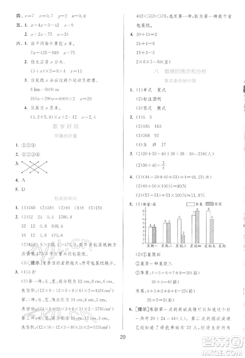 江苏人民出版社2022实验班提优训练五年级下册数学北师大版参考答案