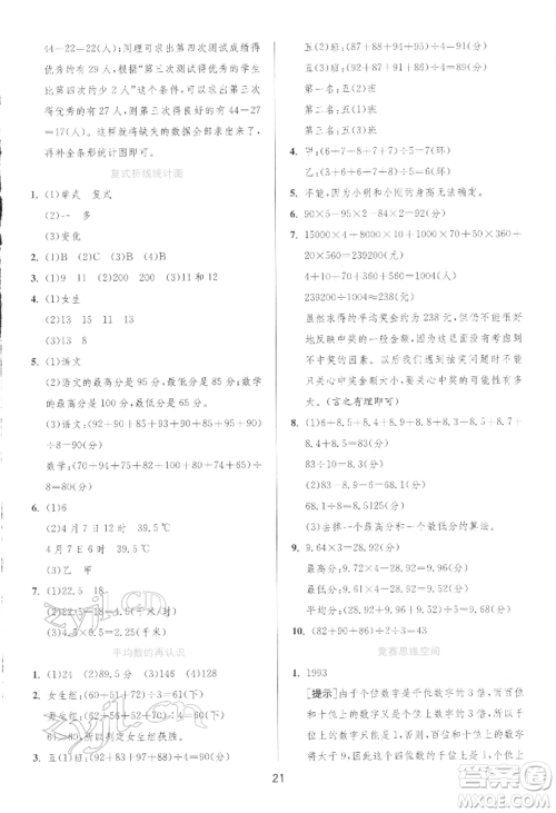 江苏人民出版社2022实验班提优训练五年级下册数学北师大版参考答案