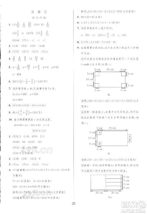 江苏人民出版社2022实验班提优训练五年级下册数学北师大版参考答案