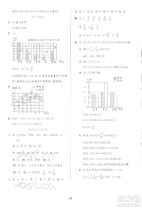 江苏人民出版社2022实验班提优训练五年级下册数学北师大版参考答案