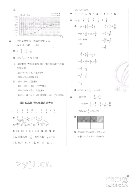 江苏人民出版社2022实验班提优训练五年级下册数学北师大版参考答案