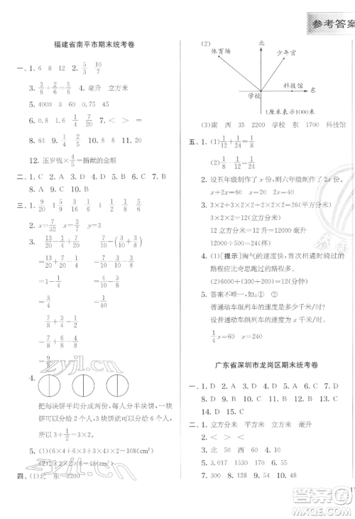 江苏人民出版社2022实验班提优训练五年级下册数学北师大版参考答案