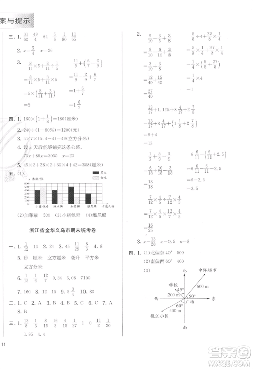 江苏人民出版社2022实验班提优训练五年级下册数学北师大版参考答案