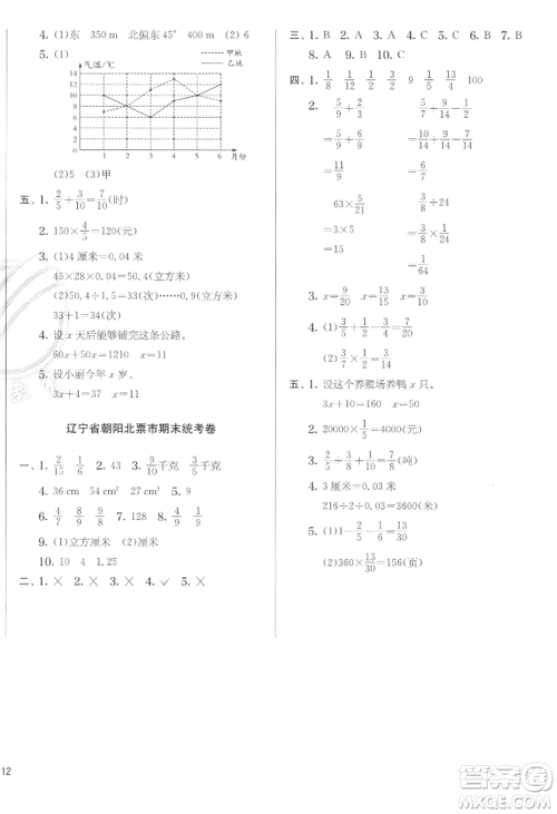 江苏人民出版社2022实验班提优训练五年级下册数学北师大版参考答案