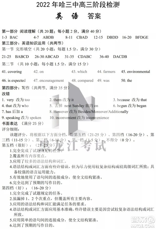 2022哈三中高三阶段检测英语试题及答案