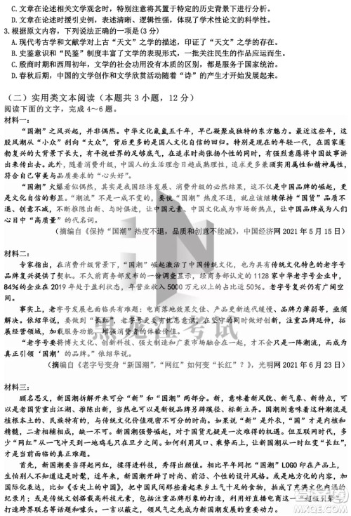 2022哈三中高三阶段检测语文试题及答案