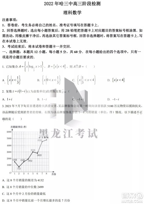 2022哈三中高三阶段检测理科数学试题及答案